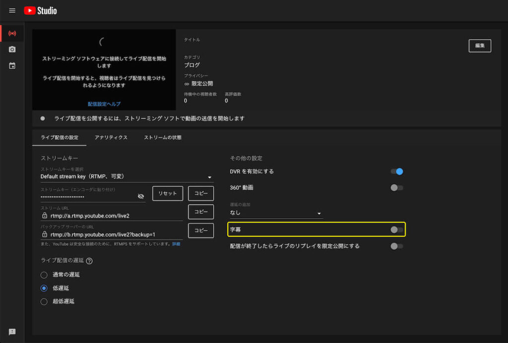 完全解説 Youtube Live エンコーダ配信 の設定方法 Studio T2 0から始めるライブ配信 映像制作
